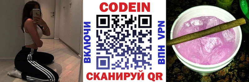 Кодеин напиток Lean (лин)  Бугульма 